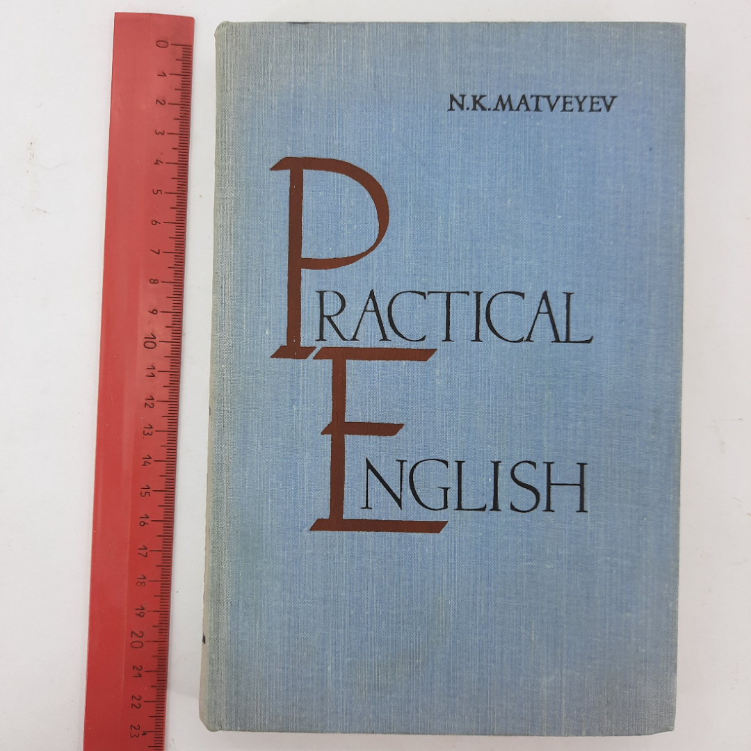 "Practical english" Н.К. Матвеев. Картинка 9